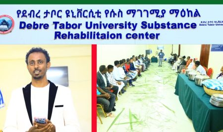 የደብረ ታቦር ዩኒቨርሲቲ የሱስ ማገገሚያ ማእከል ከደብረ ታቦር አጠ/ስፔ/ሆስፒታል ጋር በጋራ በመሆን በህክምና ላይ ከሚገኙ የስነ-አዕምሮ ታካሚወች ጋር የትንሣኤ በዓልን አከበረ።